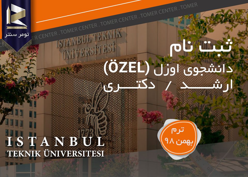 ثبت نام دانشجو در دانشگاه استانبول تکنیک
