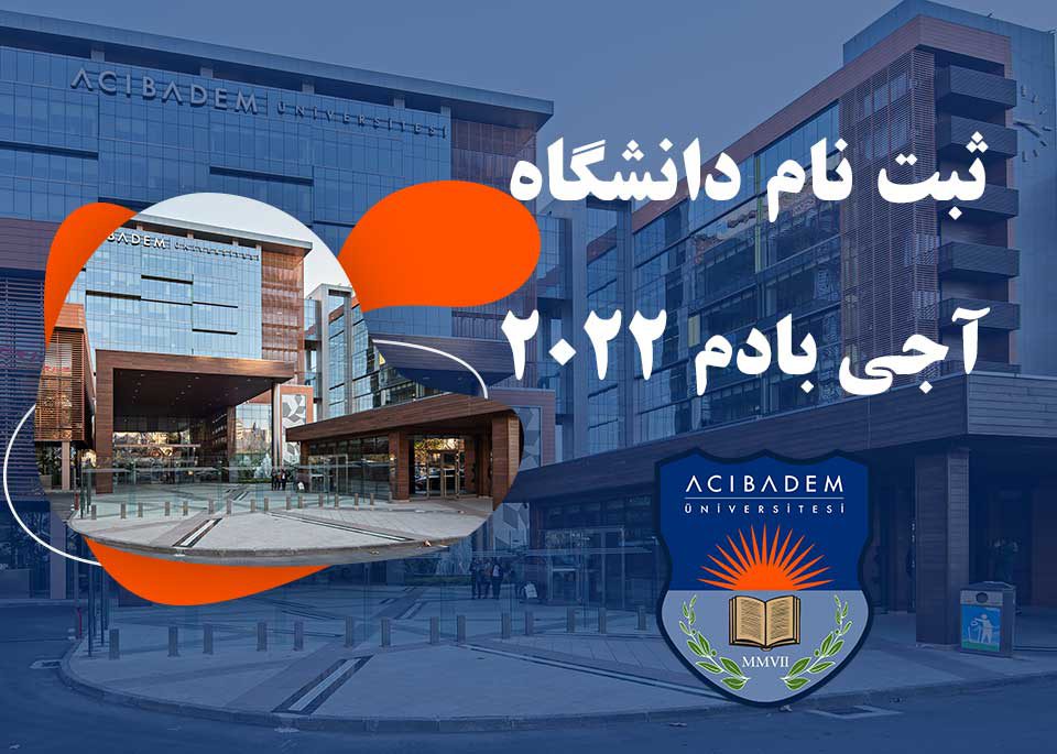 ثبت نام دانشگاه آجی بادم 2022