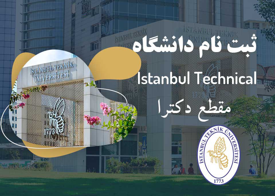 ثبت نام دانشگاه استانبول تکنیک مقطع دکترا 2022